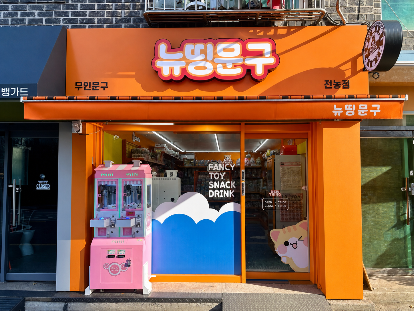 뉴띵문구 전농점